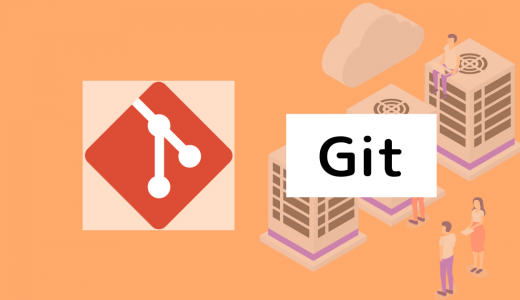 【Git】設定しているリモートリポジトリってどういう意味? git origin??