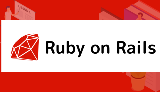 【Ruby on Rails】RuboCopを導入する方法