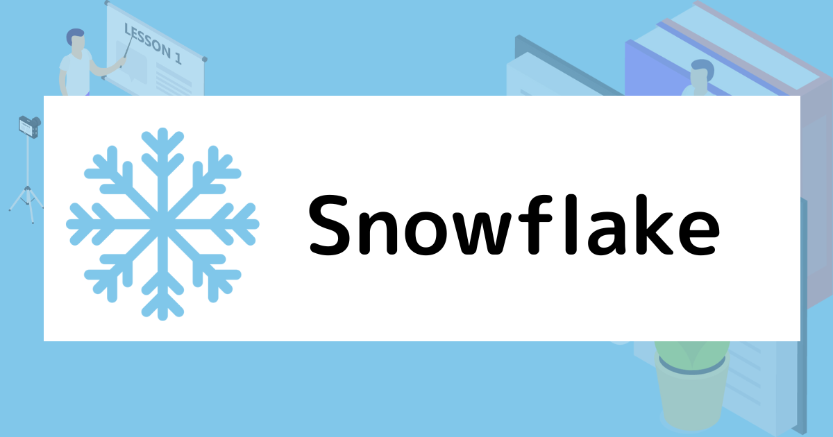 Snowflakeで現在の日本時間(jst)を取得する方法 東京初めてエンジニア